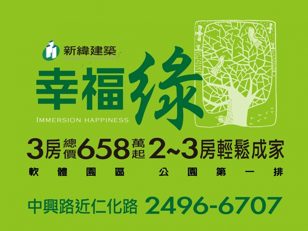 幸福綠-預售